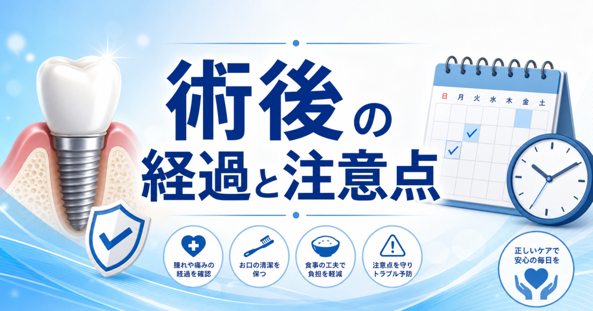 インプラント手術後「腫れ」「痛み」が治まらない… 症状はいつまで続く?